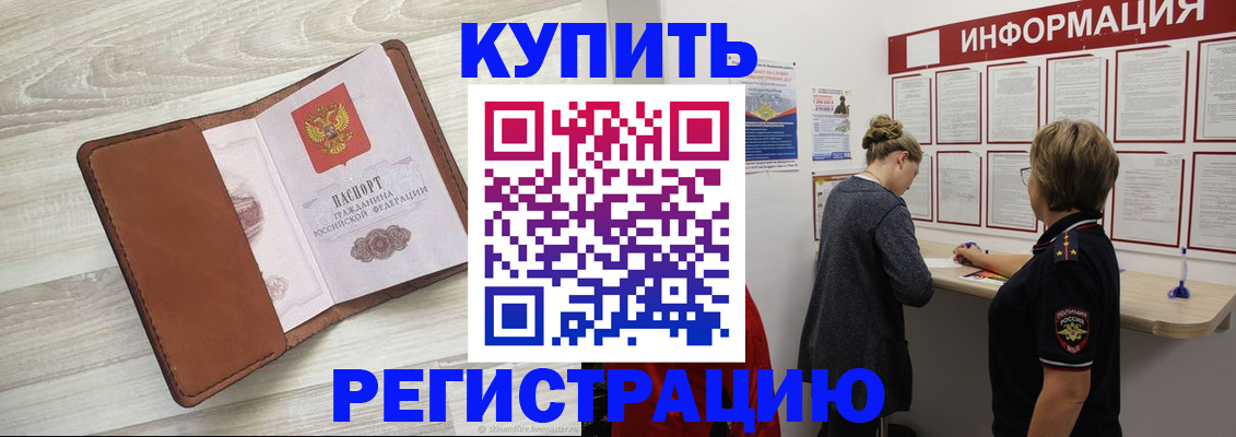 прописка регистрация в Ишимбае
