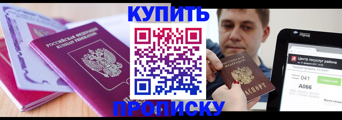 прописка для работы в Ишимбае