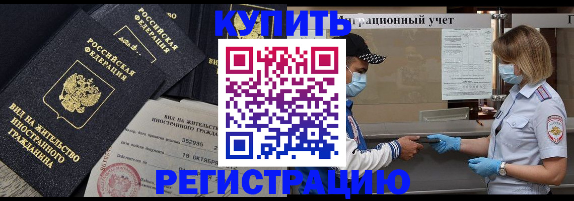 прописка иностранных граждан в Ишимбае