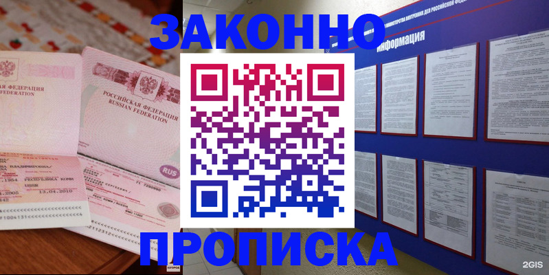 прописка для работы в Ишимбае