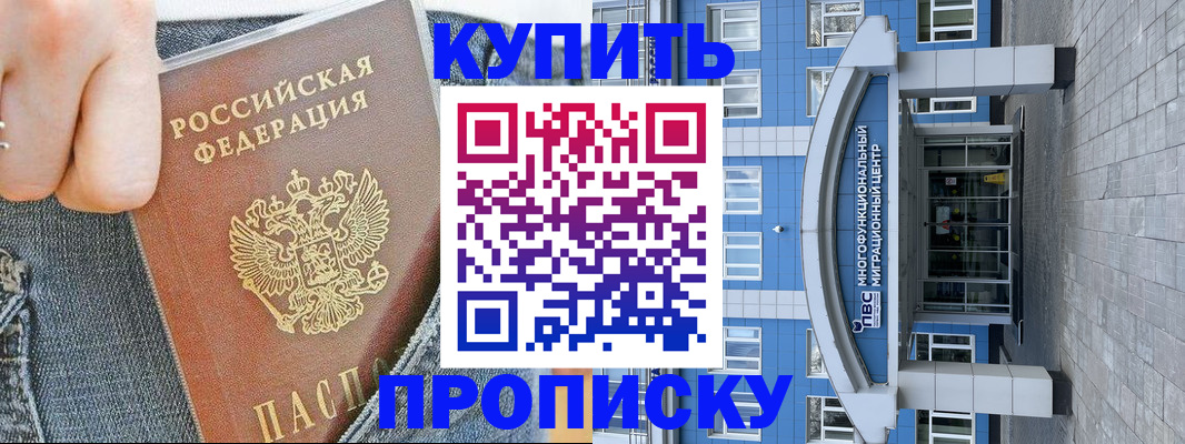 прописка ребенка в Ишимбае