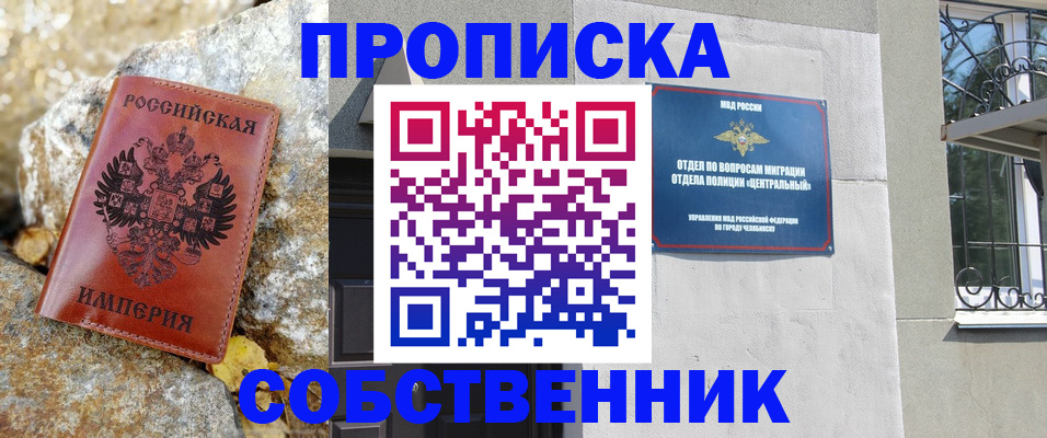 временная регистрация недорого в Ишимбае