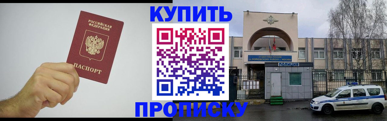 временная регистрация купить в Ишимбае