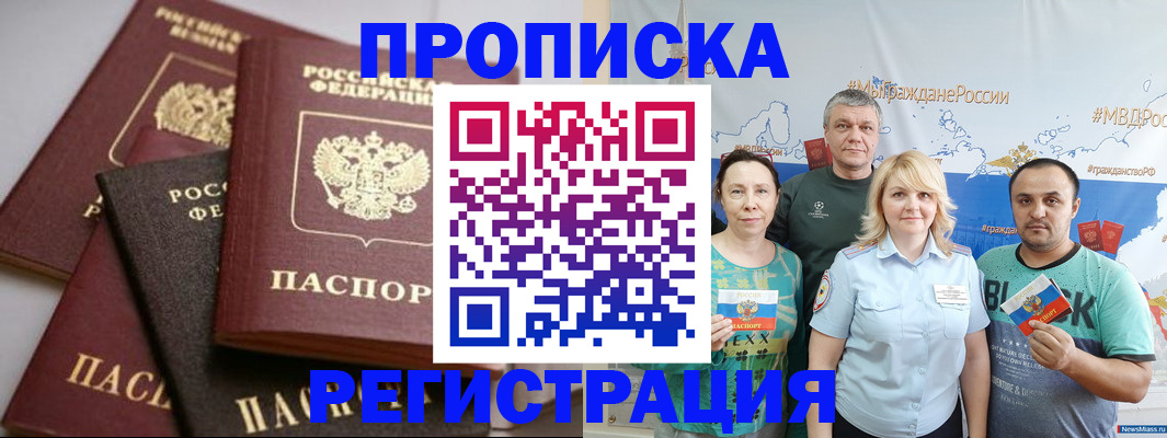 временная регистрация для всех в Ишимбае